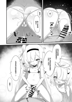 Page 13 of Arona to Plana no Micro Bikini  Archive