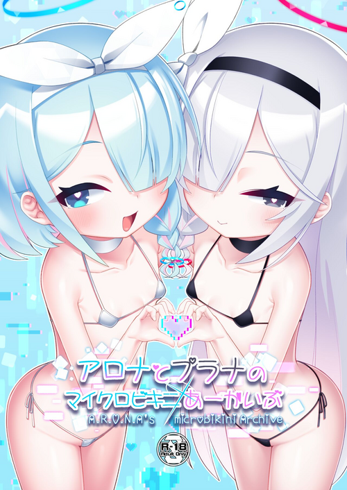 (C102) [Gensou Mikan (Kirimia)] Arona to Plana no Micro Bikini  Archive (Blue Archive) [Chinese] [不咕鸟汉化组]