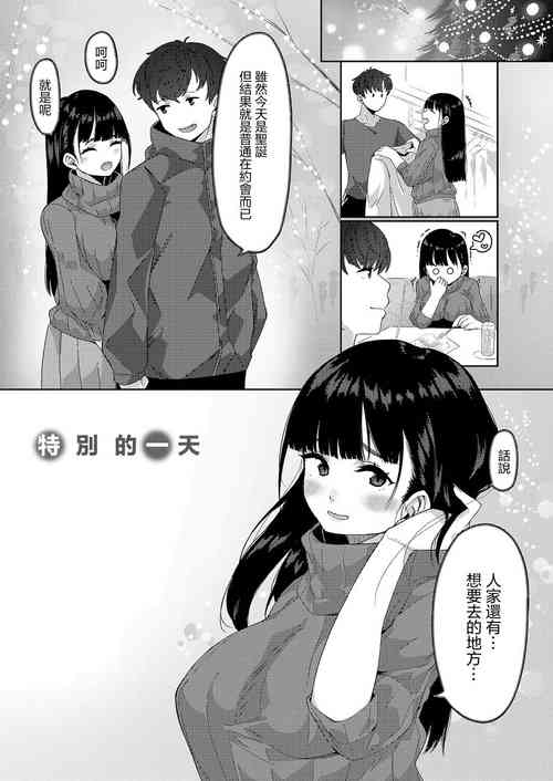 [Tsukuha] Tokubetsu na Ichinichi | 特别的一天 (Hatsujou Sengen) [Chinese] [Digital]