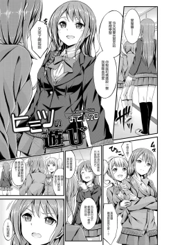 Page 1 of Himitsu no Asobi