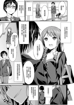 Page 3 of Himitsu no Asobi
