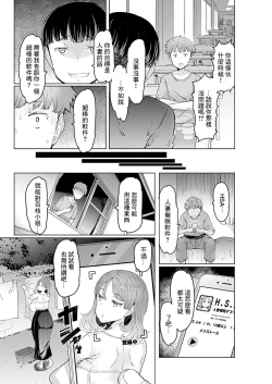 Page 4 of Hitozuma Saimin Appli