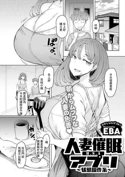 [EBA] Hitozuma Saimin Appli ~Joutai Sousa-kei~ (Action Pizazz 2022-12) [Chinese] [Digital]