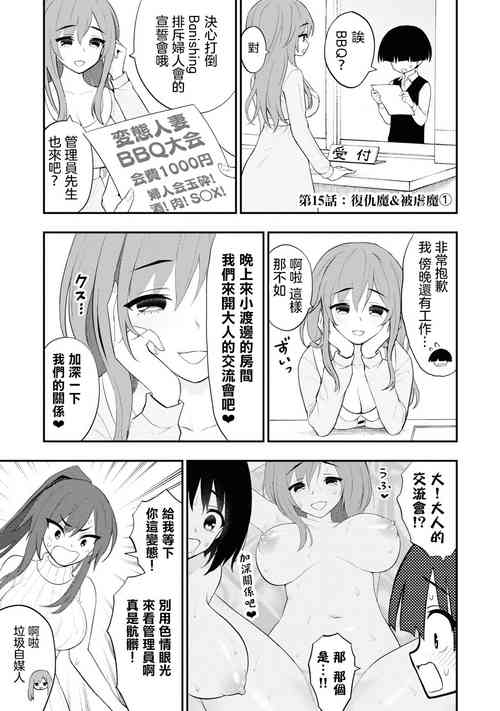 淫獄小區 15-17話 [Chinese] [沒有漢化] [Ongoing]