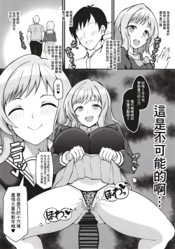 Page 7 of Kimi no Idol wa Sude ni Ore no Mesu Sakuragi Mano Asaka Karin Hen | 你的偶像現在已經是屬於我的雌性咯 櫻○真乃 朝○果林編