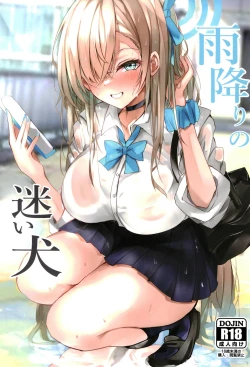 Page 1 of Amefuri no Mayoi Inu