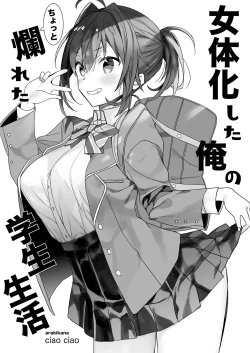 Page 112 of Nyotaika shita Ore no Tadareta Seikatsu Soushuuhen