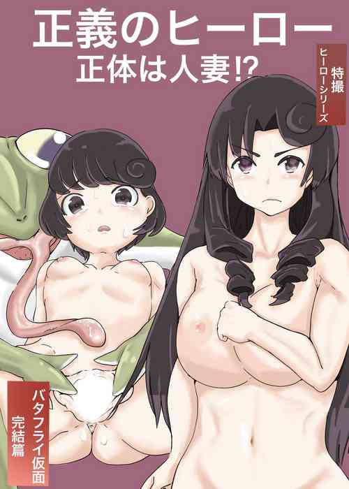 Download Butterfly Kamen Kanketsu Hen