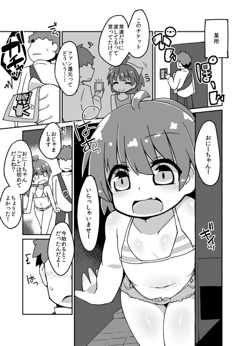 [Katamari Dragon] Kanade-chan Ecchi Manga (SOUND VOLTEX)