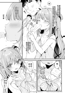 Page 3 of Air Con Kowareta Hi Rurumu-san to Asedaku Sex suru Manga | 空调坏了的那天与露露姆小姐挥汗云雨的故事