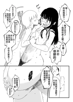 Page 20 of Giri no Ane to no 74