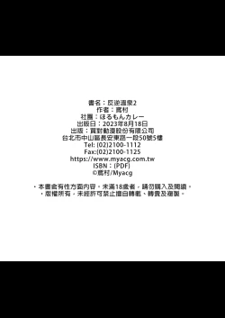 Page 28 of Hangyaku Onsen 2