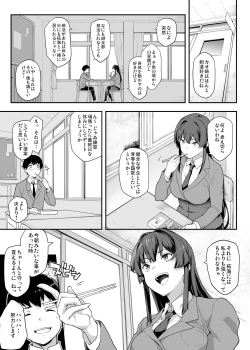 Page 5 of Kendoubu Shushou de Osananajimi no Bijin de Tsuyoi Boku no Kanojo ga, Charao ni Assari Otosareru Wake ga Nai