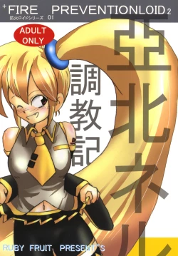 Page 1 of Akita Neru Choukyouki