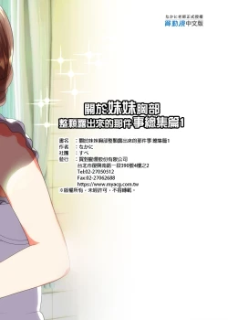 Page 94 of Imouto no Oppai ga Marudashi datta Hanashi Soushuuhen 1 | 關於妹妹胸部 整顆露出來的那件事 總集篇1