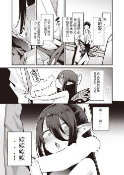 Page 15 of Yousei Harem Daibakuhatsu Ch. 3  Youtai-tachi no Oiroke Ecchi Ecchi Sakusen