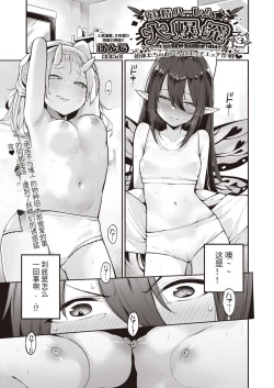 Page 1 of Yousei Harem Daibakuhatsu Ch. 3  Youtai-tachi no Oiroke Ecchi Ecchi Sakusen