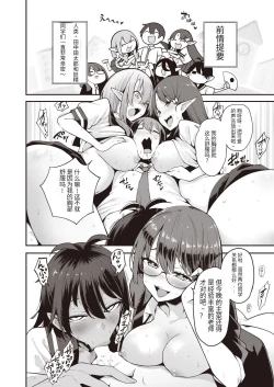Page 2 of Yousei Harem Daibakuhatsu Ch. 3  Youtai-tachi no Oiroke Ecchi Ecchi Sakusen