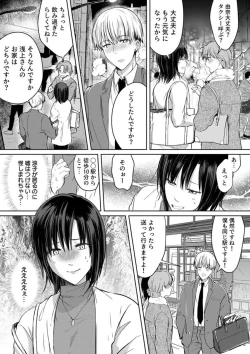 Page 47 of Kekkon Majika no Misoji OL , Deisui Shite Kitaku go Soku Sex Shita Aite wa Rinjin Deshita!? 1-2