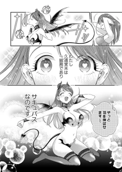Page 10 of Ore ni Sosogasete Kudasai. ~ Okute Succubus to Gochisou Miseinen 1-2