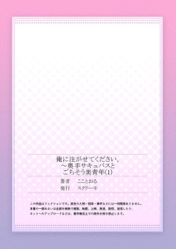 Page 27 of Ore ni Sosogasete Kudasai. ~ Okute Succubus to Gochisou Miseinen 1-2