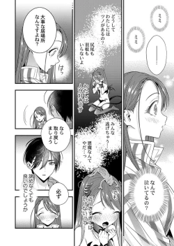Page 45 of Ore ni Sosogasete Kudasai. ~ Okute Succubus to Gochisou Miseinen 1-2