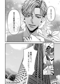 Page 26 of Oku de Kanjiru Dekiai Honnō ～ Nan do mo Tsukarete i Kasarete ～ 1-2