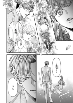 Page 8 of Oku de Kanjiru Dekiai Honnō ～ Nan do mo Tsukarete i Kasarete ～ 1-2