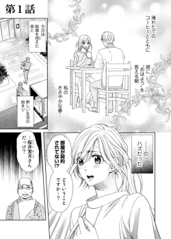 Page 4 of Uso Konnanoni Aishōyo Sugi tu!～ Danna2