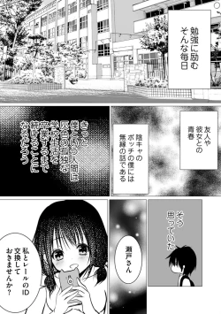 Page 105 of Bocchi no Boku demo, Kuzu no Yarichin ni Nareru tte Honto desu ka?