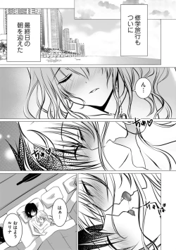 Page 116 of Bocchi no Boku demo, Kuzu no Yarichin ni Nareru tte Honto desu ka?