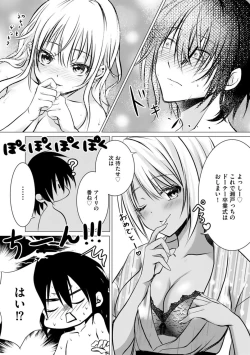 Page 26 of Bocchi no Boku demo, Kuzu no Yarichin ni Nareru tte Honto desu ka?