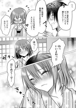 Page 45 of Bocchi no Boku demo, Kuzu no Yarichin ni Nareru tte Honto desu ka?