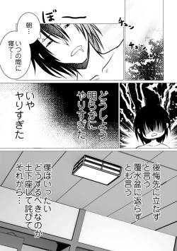 Page 47 of Bocchi no Boku demo, Kuzu no Yarichin ni Nareru tte Honto desu ka?