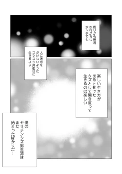 Page 88 of Bocchi no Boku demo, Kuzu no Yarichin ni Nareru tte Honto desu ka?