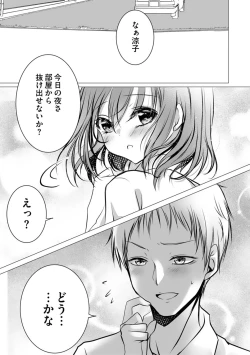 Page 93 of Bocchi no Boku demo, Kuzu no Yarichin ni Nareru tte Honto desu ka?