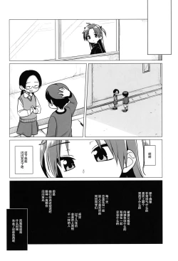Page 21 of Hatsukoi wa Kanawanai | 无法如愿的初恋