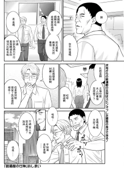 Page 18 of Izakaya no Megami Kouhen