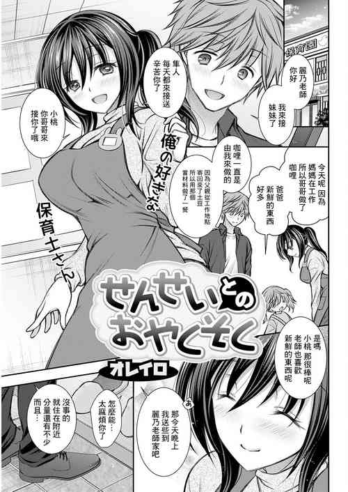 Download Sensei to no Oyakusoku