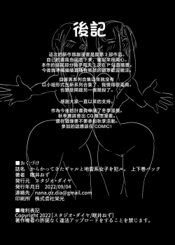 Page 75 of Karakatte kita Gal to Jiraikei Joshi o Hanru