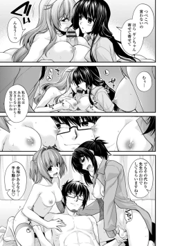 Page 197 of Shiri chichi midara