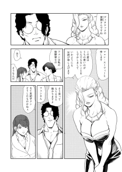 Page 57 of Nikuhisyo Yukiko 44