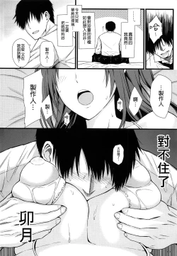 Page 8 of Onemu Shimamu Hakuchuumu