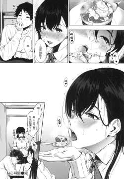 Page 31 of Oyatsu no Jikan - Would you like to taste my body? | 點心時間