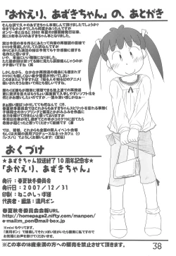 Page 38 of Okaeri, Azuki-chan