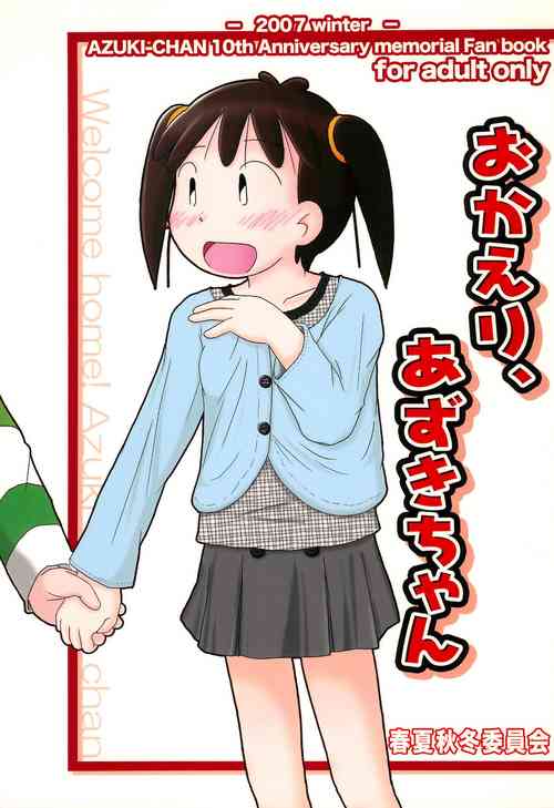 (C73) [Syunkasyuutou Iinkai (Various)] Okaeri, Azuki-chan (Azuki-chan)
