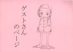 Page 20 of Gomibako Yuki