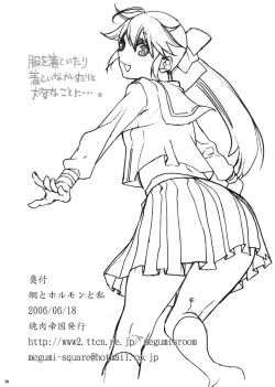 Page 17 of Ami to Hormone to Watashi