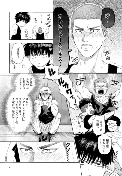 Page 5 of Doahou ni Kiss
