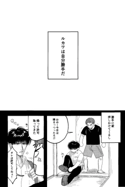 Page 2 of Jibun Katte ni Aishiteru